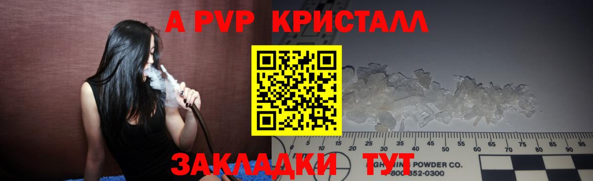 A-PVP кристаллы  A-PVP мука  Волоколамск  Alpha-PVP Соль  Вход с VPN 