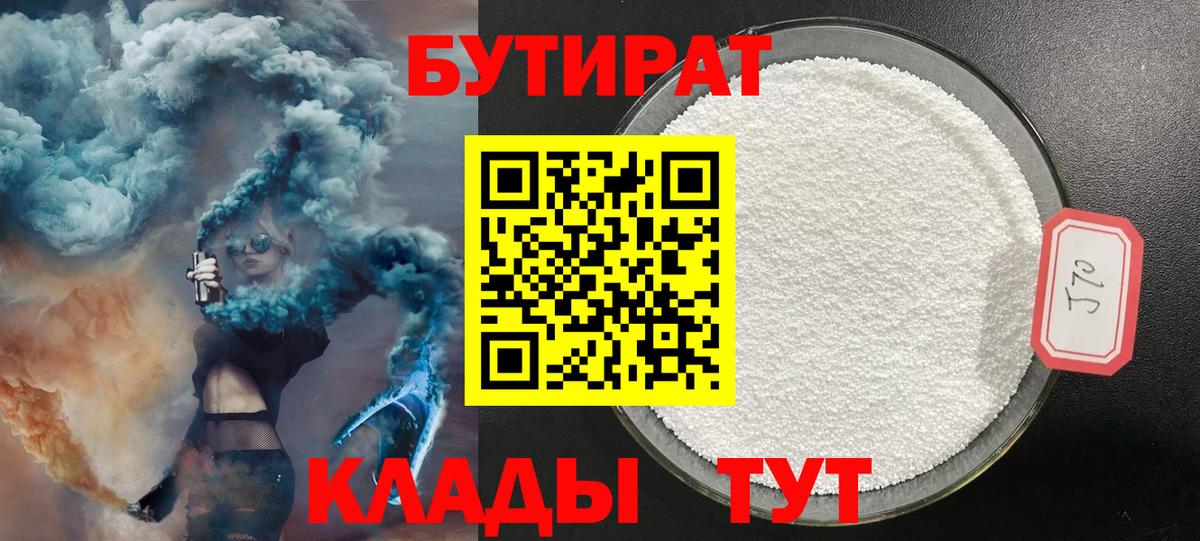 Бутират оксана  Вход с VPN  Волоколамск 