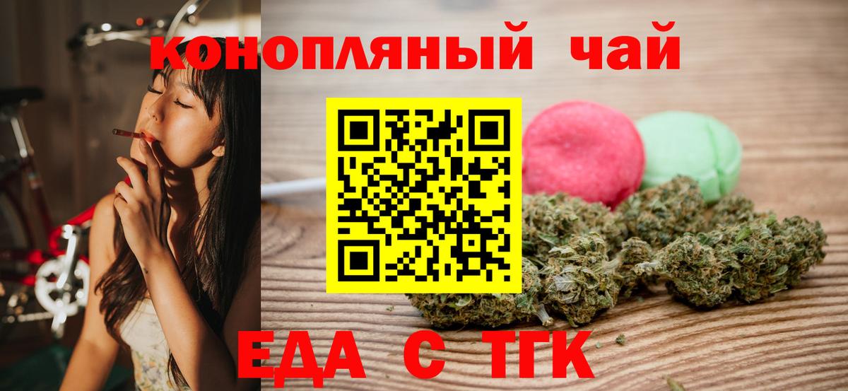 Печенье с ТГК конопля  Вход с VPN  Волоколамск 