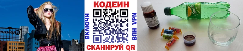 MEGA как зайти  Волоколамск  Codein напиток Lean (лин) 