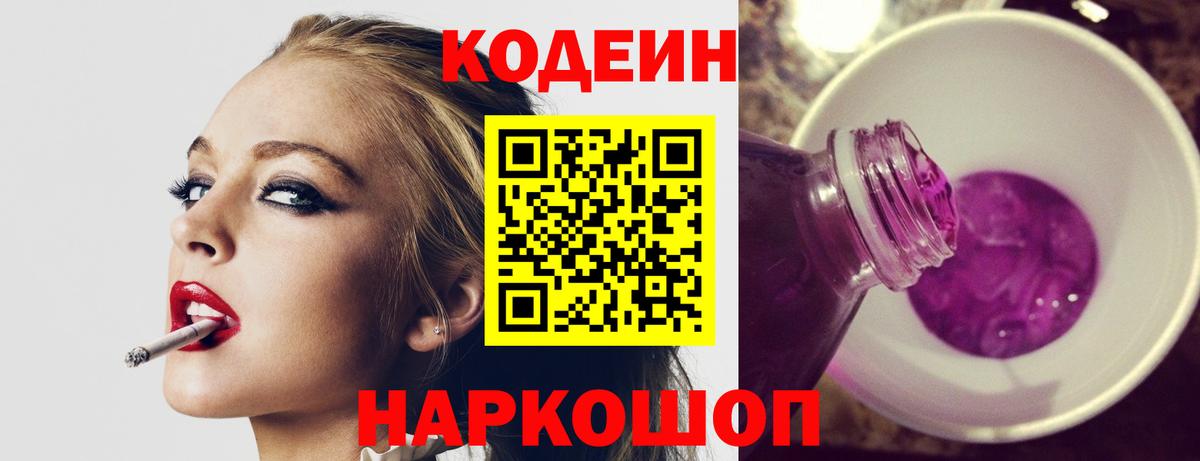 Codein Purple Drank Волоколамск