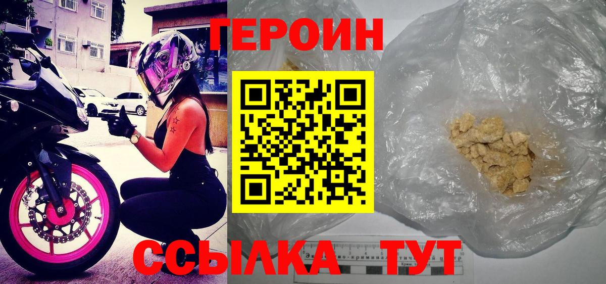 ГЕРОИН Heroin Волоколамск