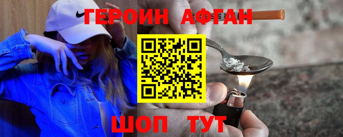 ГЕРОИН Heroin  Вход с VPN  ГЕРОИН  Волоколамск 