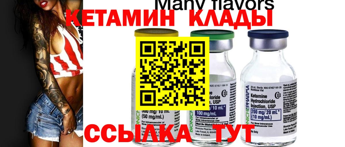 Кетамин ketamine  даркнет телеграм  Волоколамск  Кетамин VHQ  Вход с VPN 