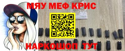мяу мяу кристалл Малоярославец