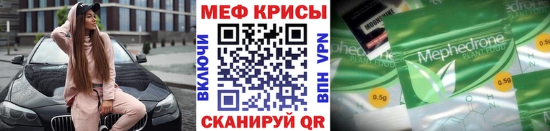 Меф  Волоколамск