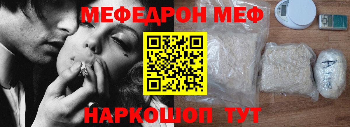 Мефедрон  МЯУ-МЯУ  Меф мяу мяу  Вход с VPN  Волоколамск  МЯУ-МЯУ кристаллы 