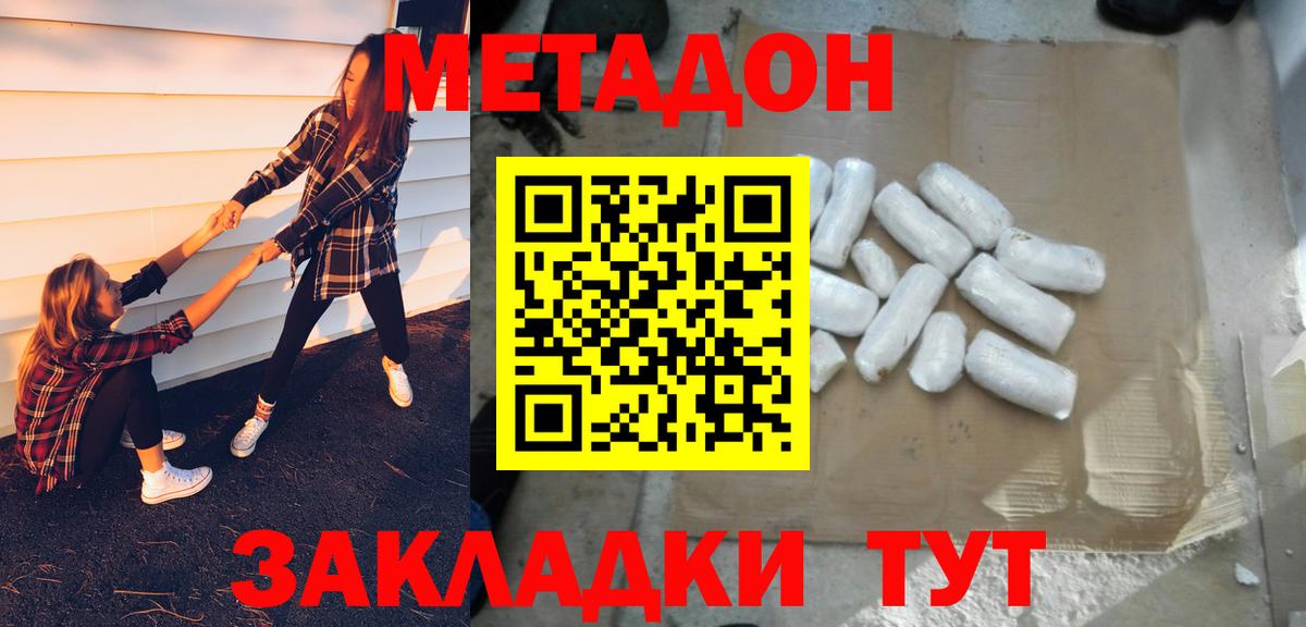   ССЫЛКА  Метадон VHQ  Волоколамск  Вход с VPN  Метадон кристалл 