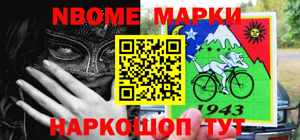 Марки NBOMe 1,5мг Волоколамск