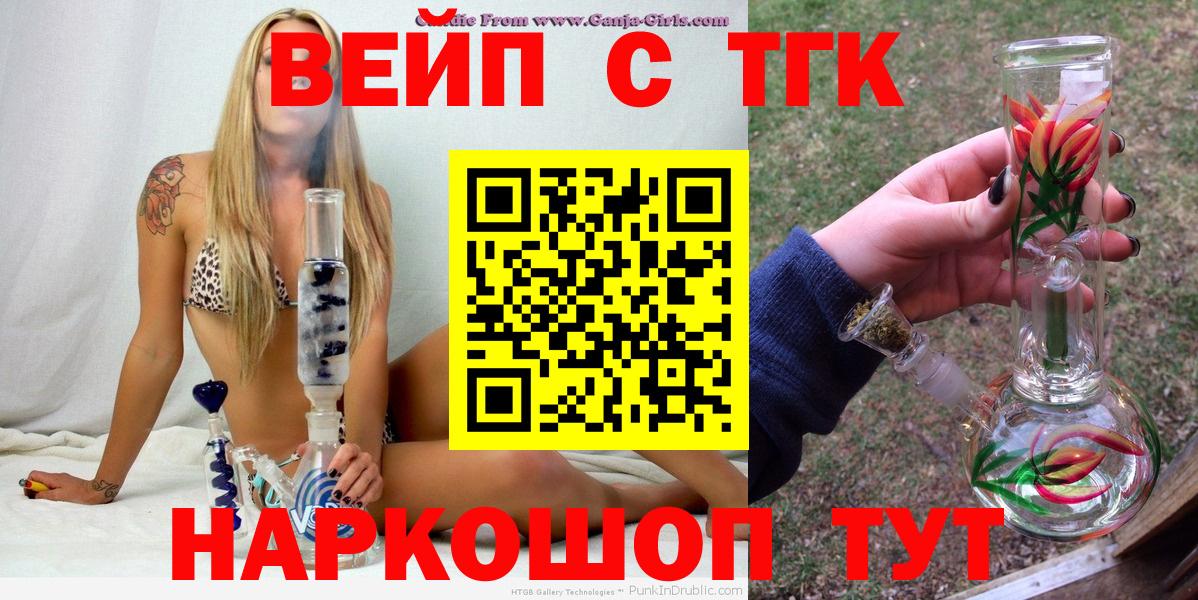 Волоколамск  Дистиллят ТГК гашишное масло  Вход с VPN  Дистиллят ТГК жижа 